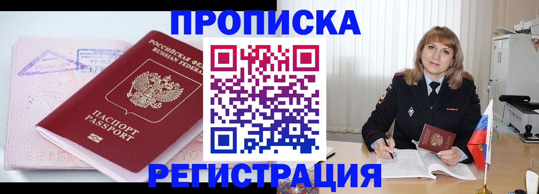 временная регистрация для школы в Сибае