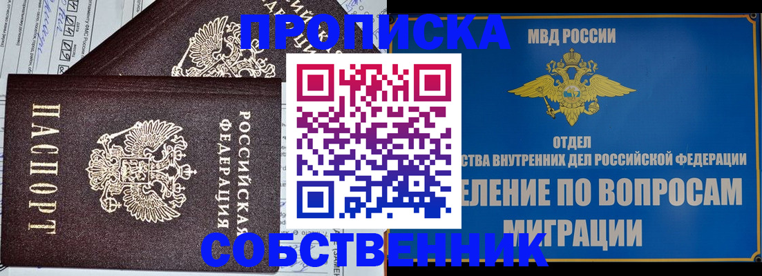 прописка в Сибае