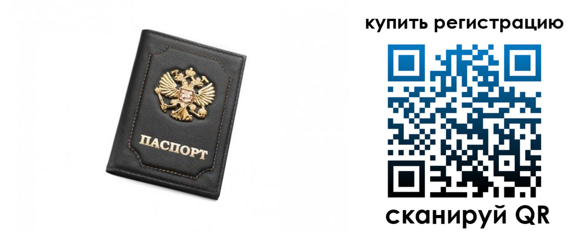прописка законно в Сибае