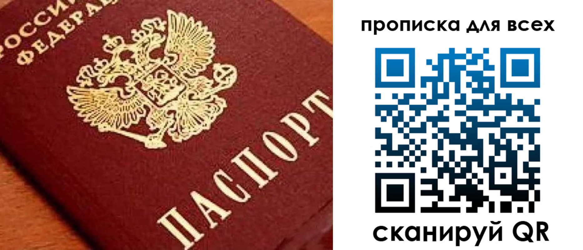 временная регистрация купить в Сибае