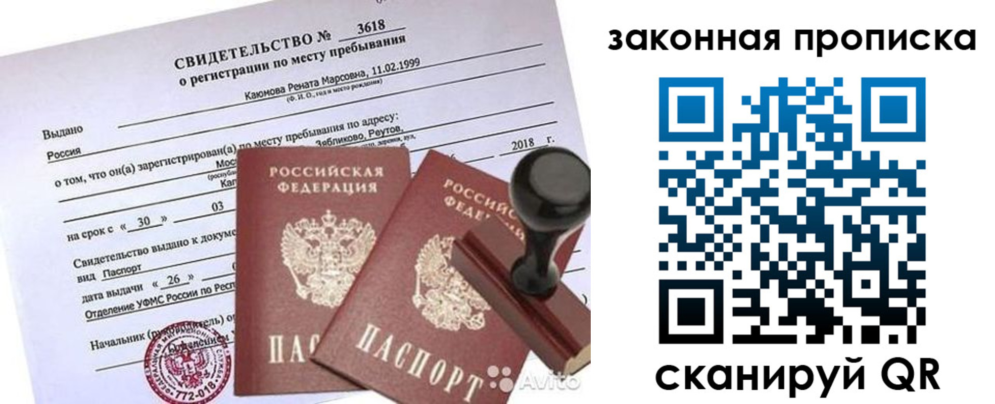 временная регистрация собственник в Сибае
