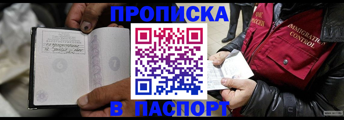 временная регистрация в Сибае