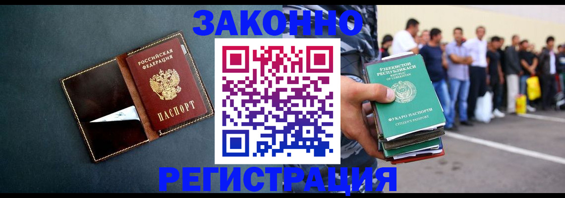 прописка законно в Сибае