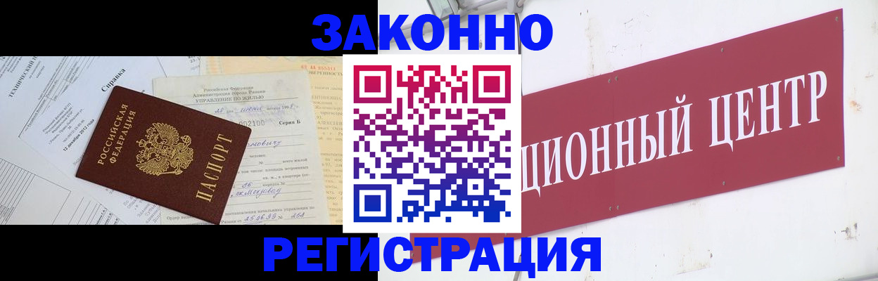 временная регистрация адрес в Сибае