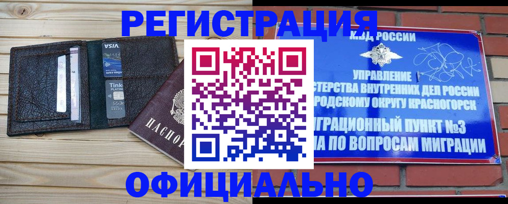 купить прописку в Сибае