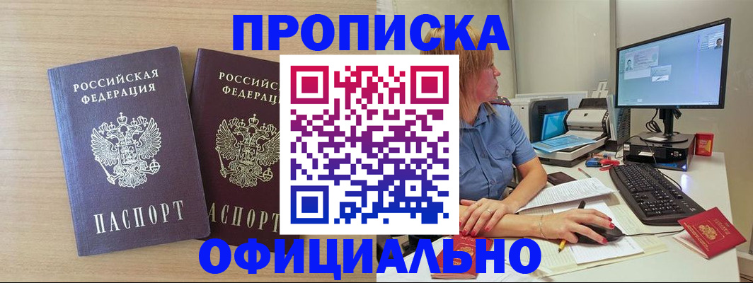 прописка гарантия в Сибае